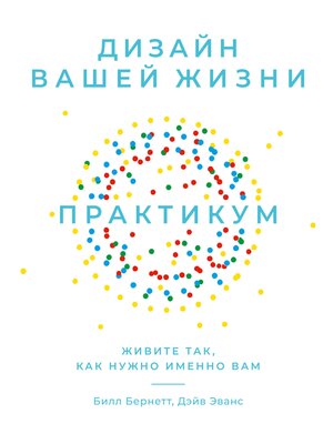 cover image of Дизайн вашей жизни